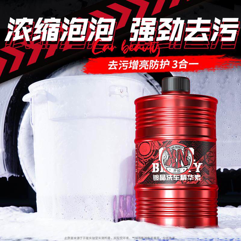 KENON开能洗车液水蜡高泡沫清洁剂高浓缩强力去污清洁中性通用型