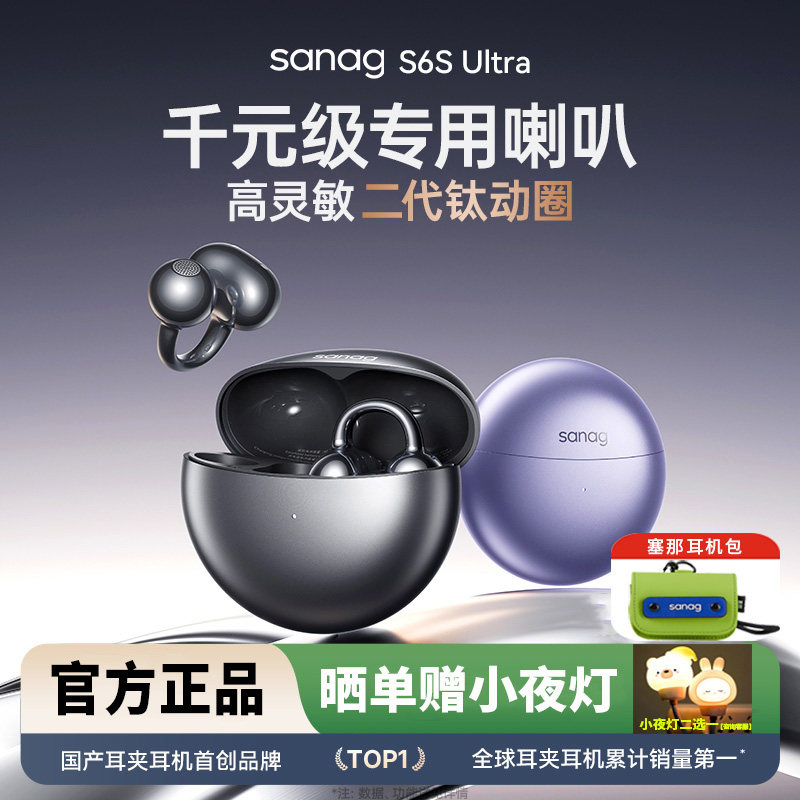 塞那S6S Ultra蓝牙耳机无线耳夹式气骨传导运动2025新款AI翻译