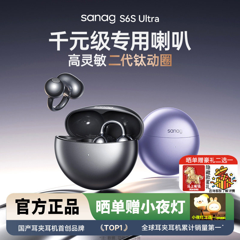 塞那S6S Ultra蓝牙耳机无线耳夹式气骨传导运动2025新款AI翻译