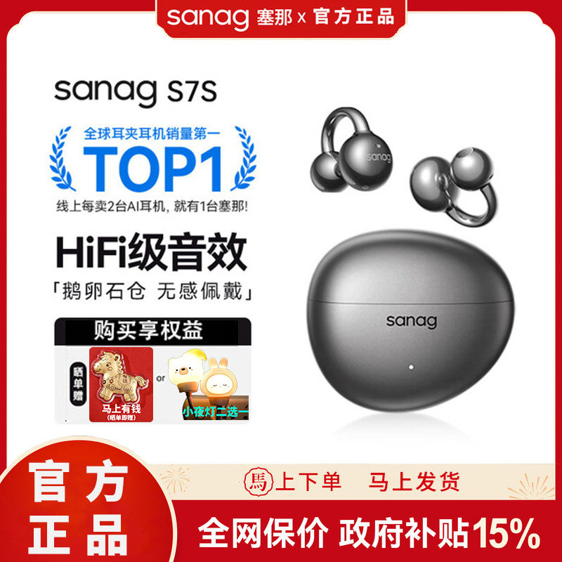 【明星代言】塞那S7S蓝牙耳机耳夹式无线气骨传导开放不入耳运动