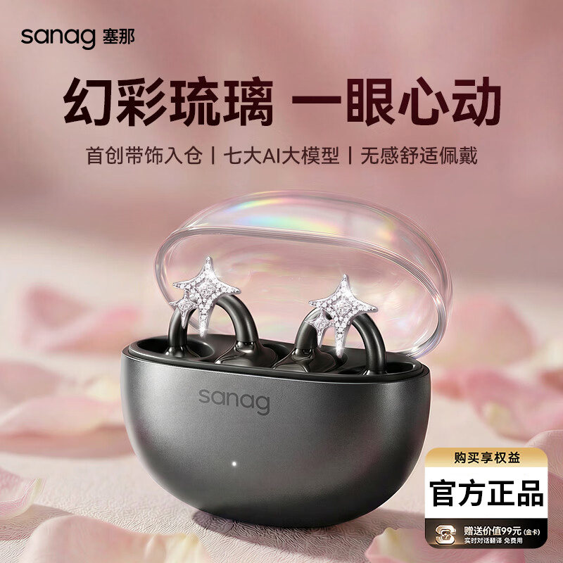 塞那S6S Nova蓝牙耳机无线耳夹开放式气骨传导运动AI翻译2026新款