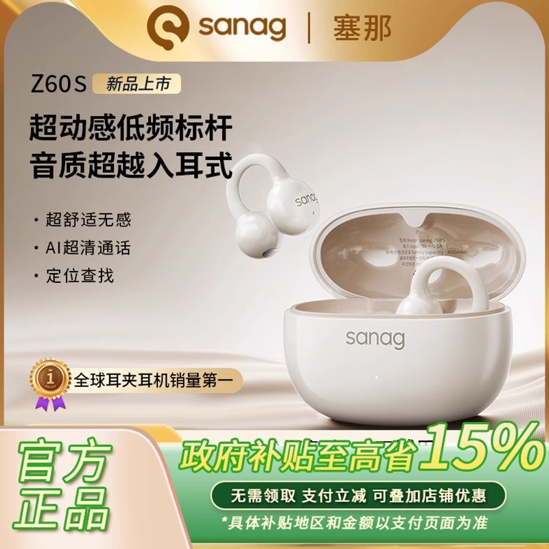 塞那无线耳夹式蓝牙降噪耳机