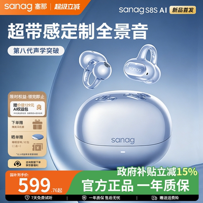 塞那S8S AI翻译蓝牙耳机耳夹式无线不入耳开放式运动降噪2026新款