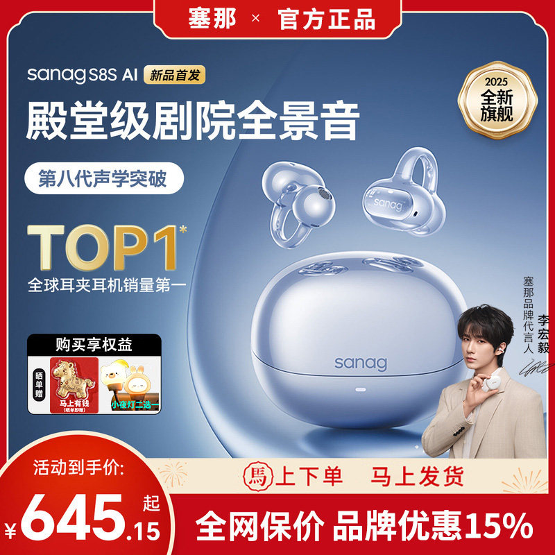 塞那S8S蓝牙耳机耳夹式无线气骨传导开放不入耳运动跑步2025