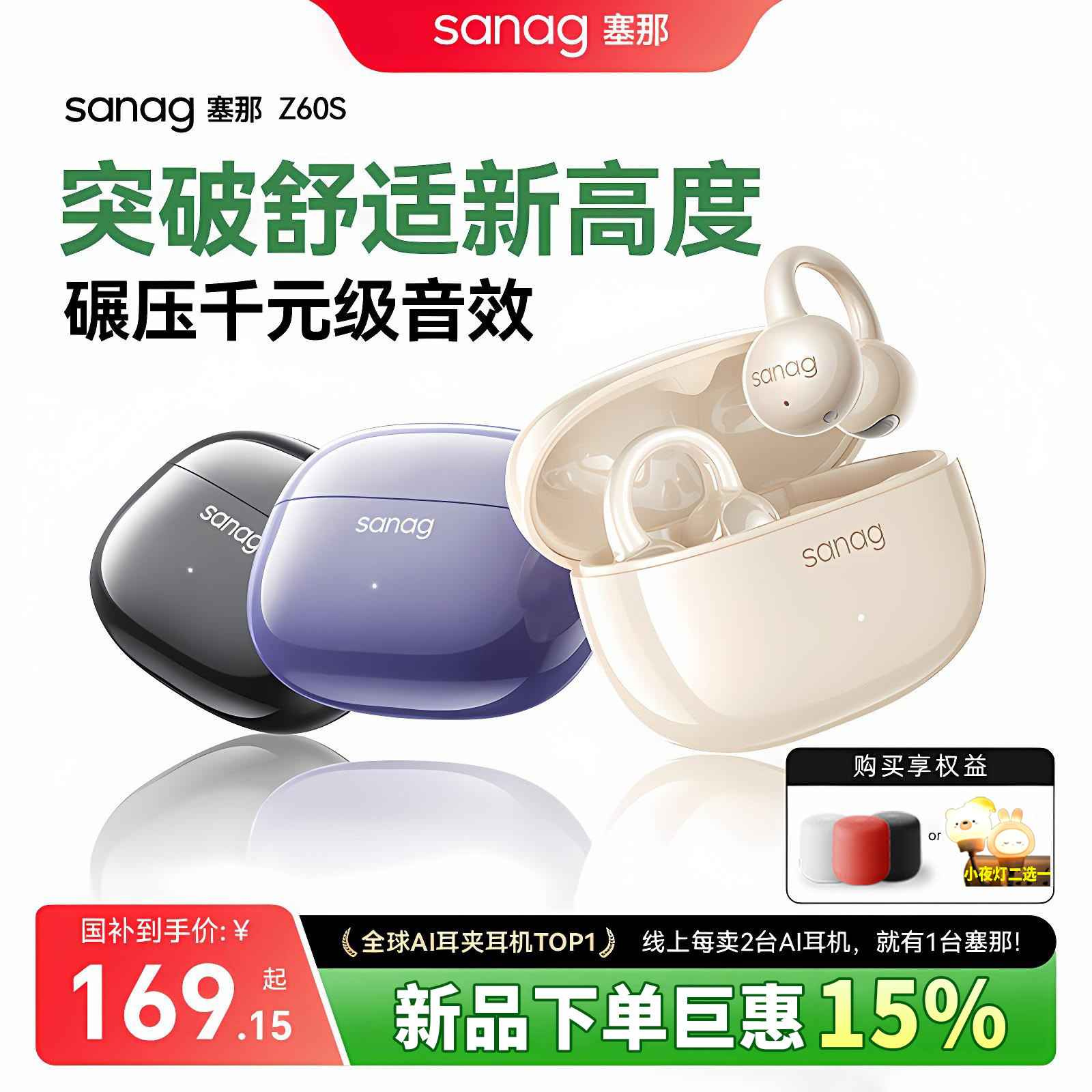 塞那无线耳夹式蓝牙降噪耳机