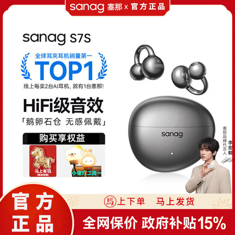 Sanag塞那S7S蓝牙耳机耳夹式无线气骨传导开放不入耳运动2026新款