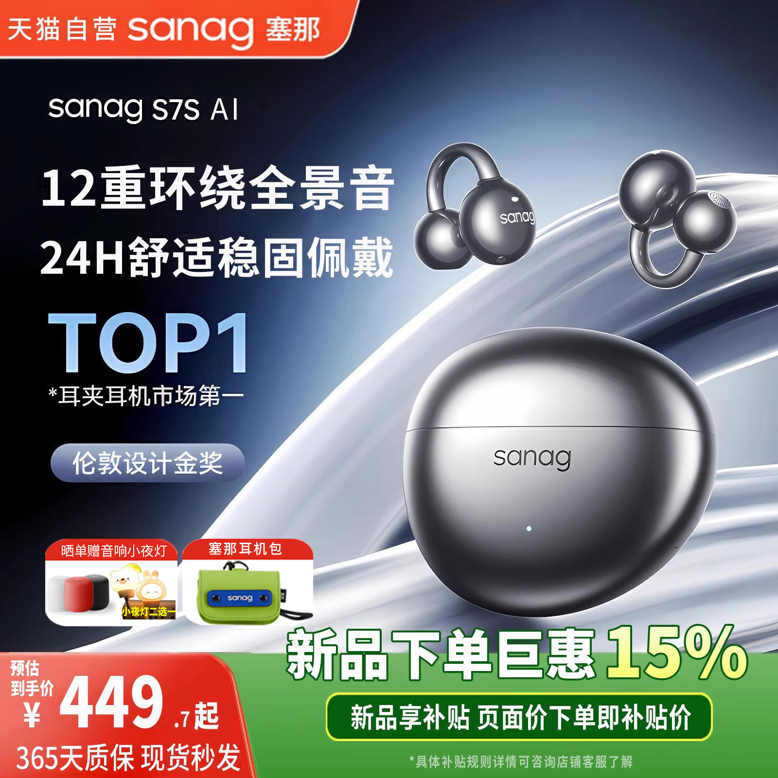 塞那S7S蓝牙耳机耳夹式无线气骨传导开放不入耳运动跑步新款Ultra