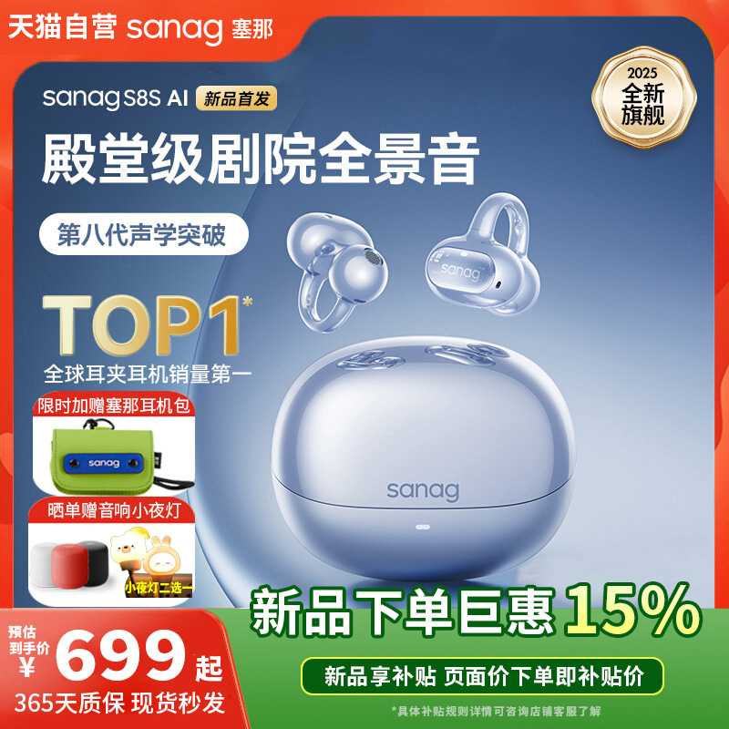 塞那S8S无线气骨传导蓝牙耳机