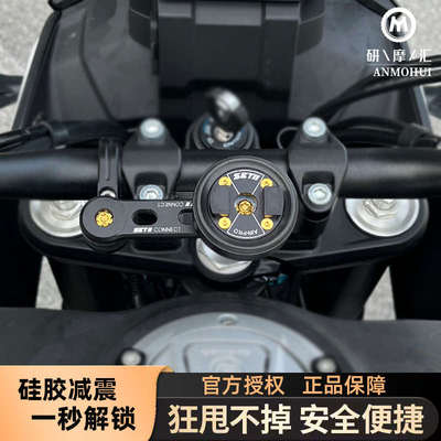 SETES摩托车手机导航支架铝合金减震快自行车小牛9号电动车SETII