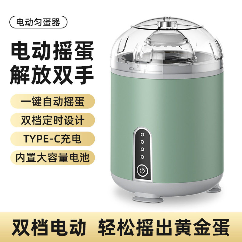 扯蛋神器电动鸡蛋甩摇拉黄金蛋黄全自动扯淡匀蛋白融合混合转蛋器