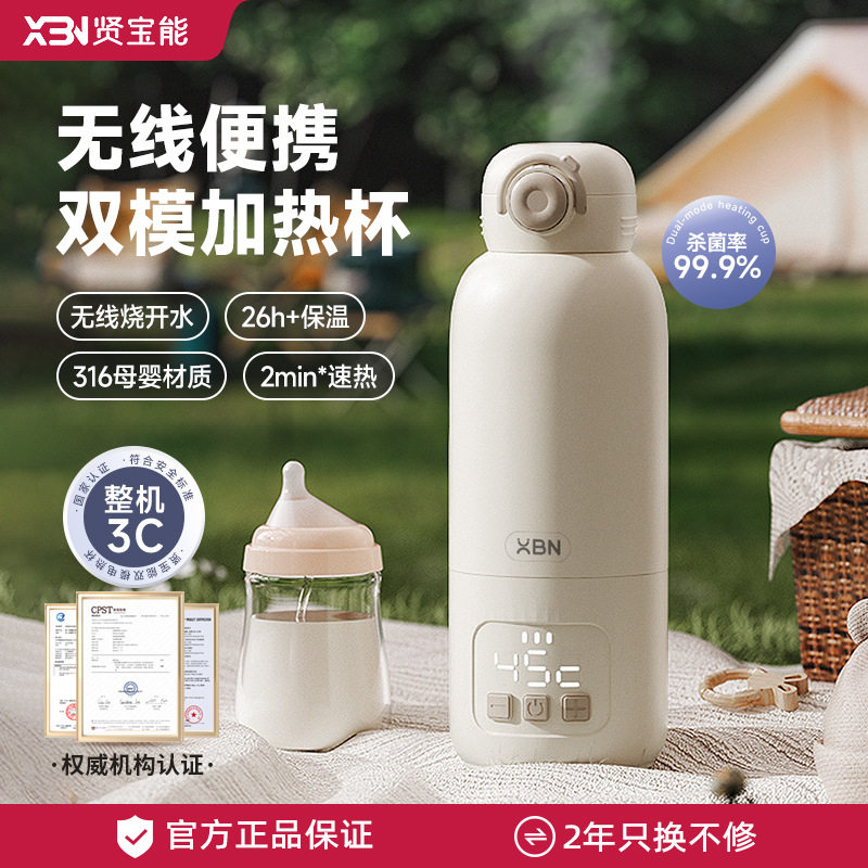 贤宝能无线暖奶器便携大容量恒温壶母婴出差外出烧水杯USB保温杯