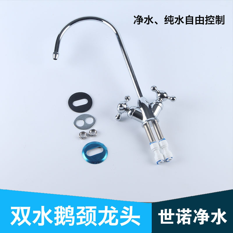 2分双出水龙头净水器纯水机双开关二分家用快插三叉鹅颈双水龙头