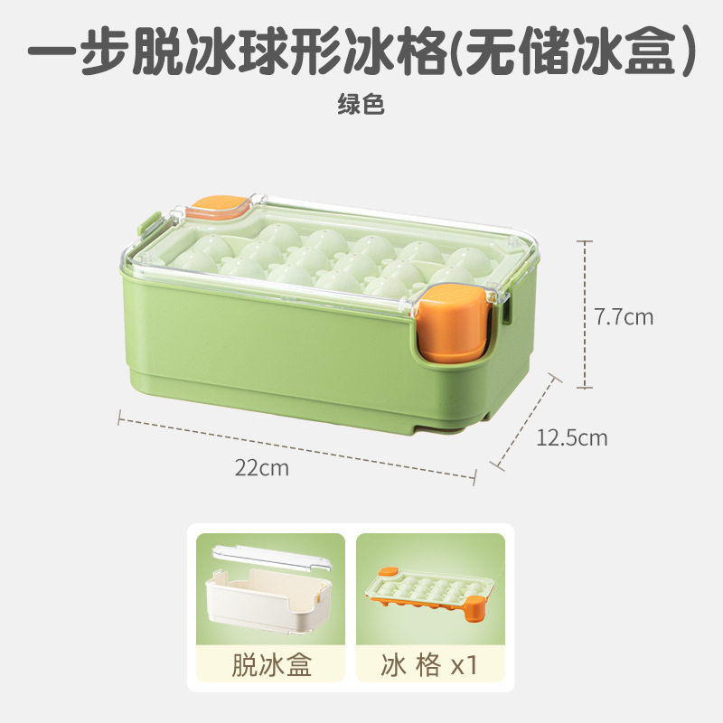 一键按压硅胶球形冰格带盖自制冻冰块模具家用储冰盒冰箱制冰盒