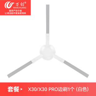 万创适配追觅X30/X30PRO扫地机器人耗材边刷拖布滚刷胶刷海帕尘袋