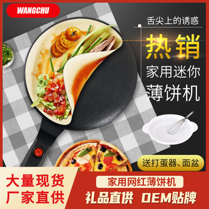 外贸款家用薄饼机春卷皮千层电饼铛全自动小型烙饼机可