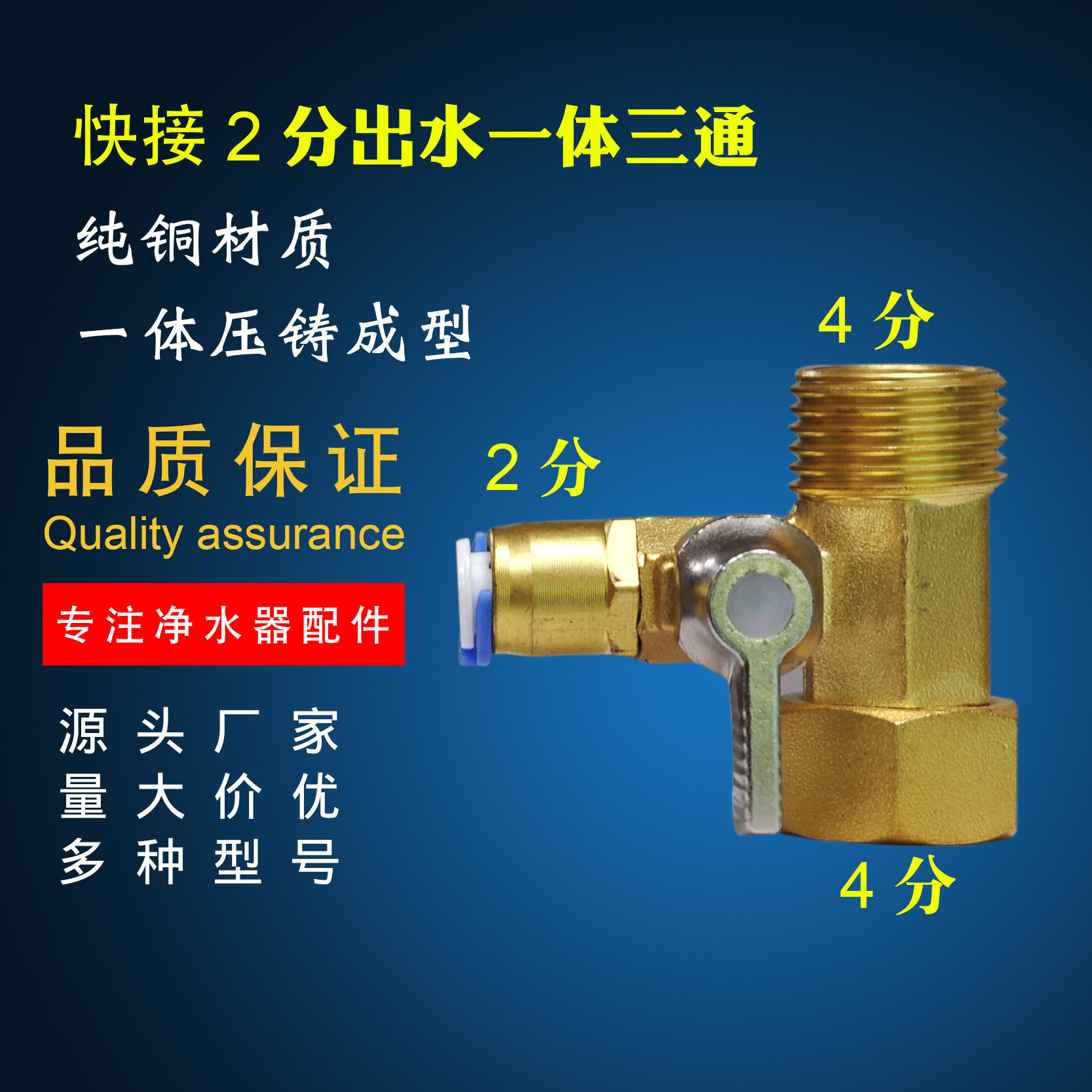 溢品泉黄铜三通2分3分进水阀门球阀分水器4转2开关4转3净水器配件