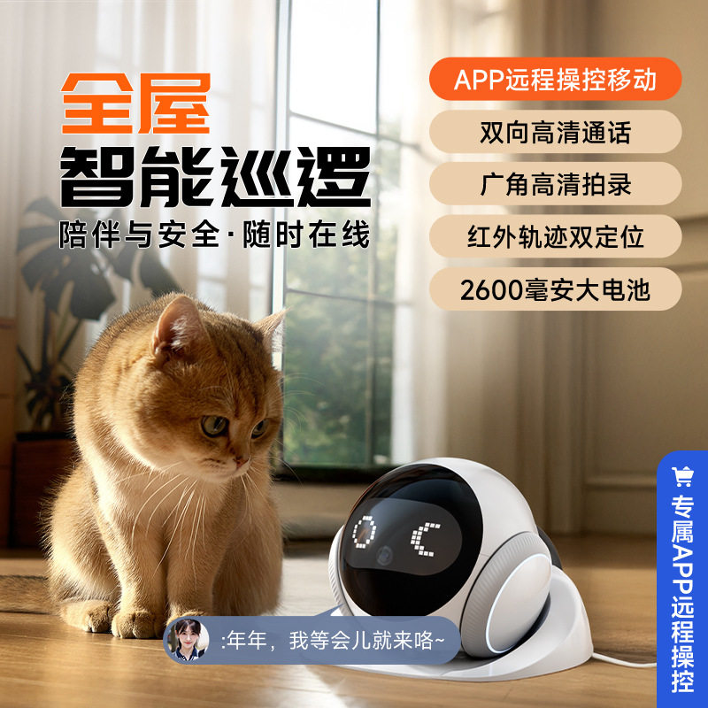 无线宠物看护摄像头家用网络远程操控AI逗宠全屋移动智能机器人