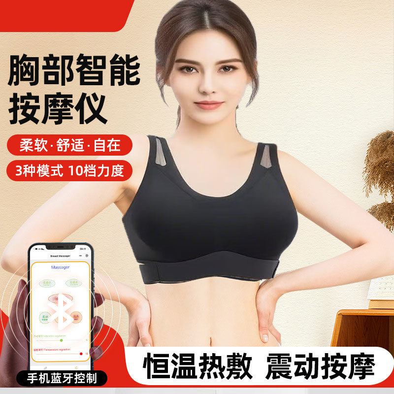文胸乳房乳腺胸部按摩器充电智能胸罩丰内衣手机APP电动按摩仪厂