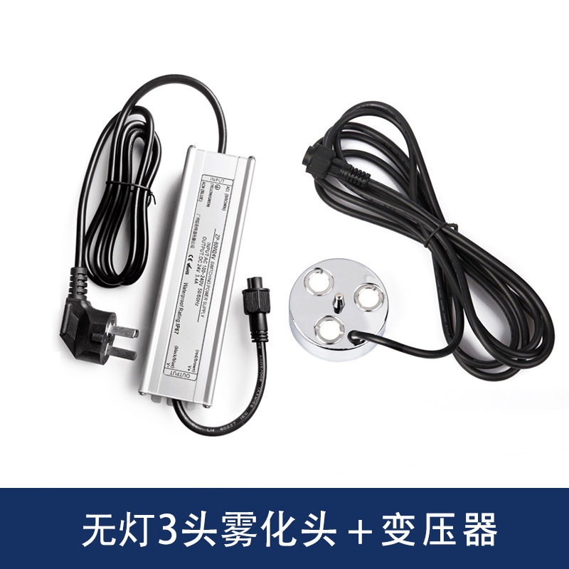 3头超声波雾化器雾化头彩灯雾化器景观造雾水雾喷雾大雾量造雾器