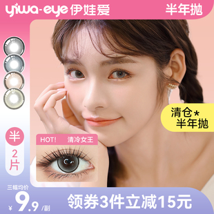 官方正品 伊娃爱半年抛美瞳大小直径彩色隐形眼镜2片装 三幅 29.9