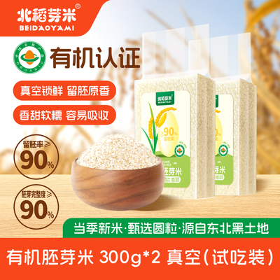 北稻芽米有机胚芽米300g*2粥米