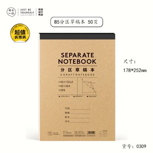 优选枥木一品舒写纸分区草稿本高中小学生数学演算数位对齐运算练