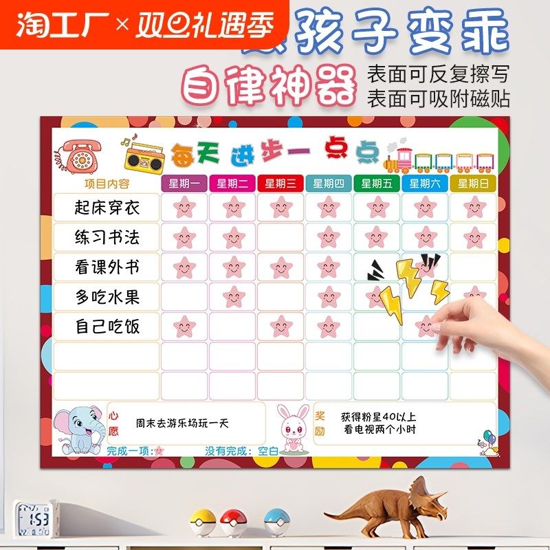 优选工厂直销儿童成长自律墙贴家用孩子好习惯奖罚记录表时间管理,文具电教/文化用品/商务用品,计划表,淘宝优惠券,粉丝福利购,淘宝优惠卷