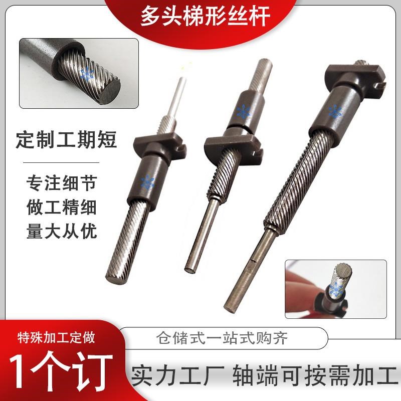 优选多头梯形丝杆特殊定制16头梯形丝杠微型大导程加硬处理pom螺