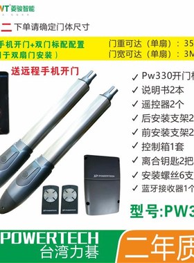 优选POWERTECH进口庭院门掩拉臂电动遥控八字曲臂摇臂直臂式平开