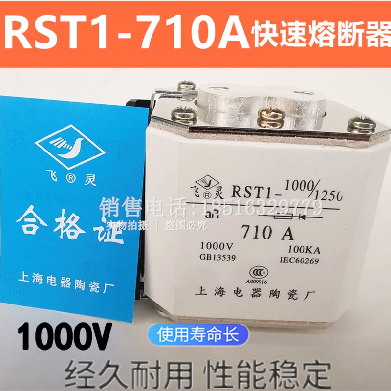 优选上海电器陶瓷厂快速熔断器RST10 RST1-1000/1250 710A800A保