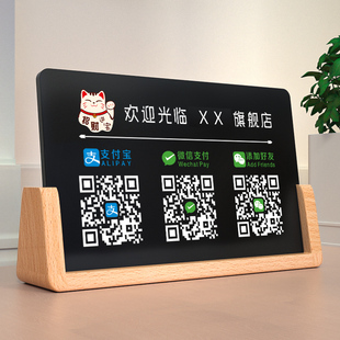优选二维码展示牌收款付款码定制支付宝商家店铺收银收钱摆台立牌