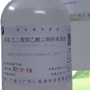 优选乙二胺四乙酸二钠 EDTA二钠 标准滴定溶液0.1mol/L 500ml多种