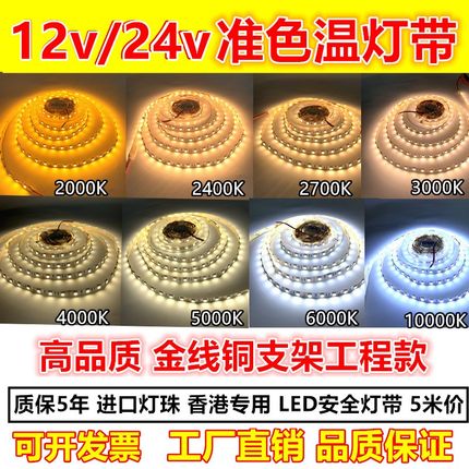 优选led灯带12v高亮24V防水2000K2400K2700K3000K5000K6000K色温