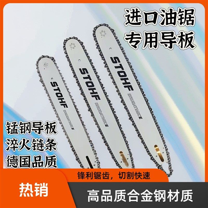 优选斯帝尔油锯250/251/381/382/170油锯专用导板18寸16寸套装导,农机/农具/农膜,割灌机/割草机/油锯,淘宝优惠券,粉丝福利购,淘宝优惠卷