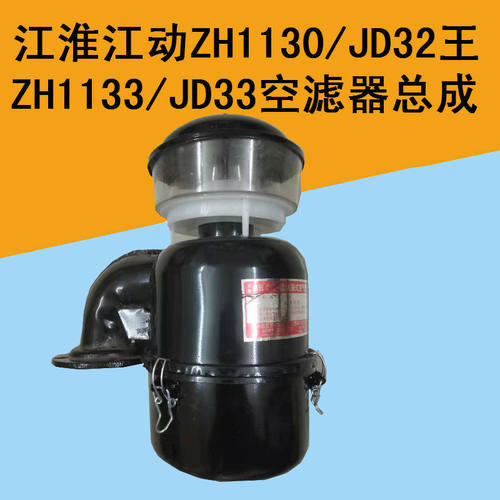 优选江动江淮柴油机空滤器ZH1130空气滤清器JD32王/33 32/33马力