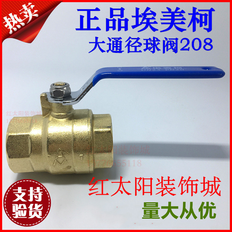 优选埃美柯黄铜球阀208全通径大流量  4分6分1寸DN15 20 25 32 40