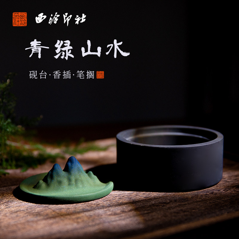 优选【西泠印社】青绿山水砚台书法专用天然原石可磨墨带盖防干歙