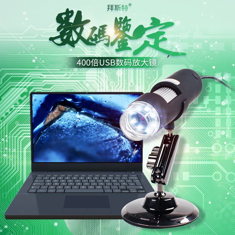优选数码放大镜400倍带灯电脑显微镜usb便携式鉴定玉石珠宝电路板
