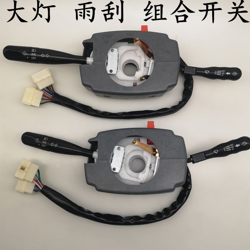 优选全封闭电动三轮车四轮车组合开关控制转向雨刷大灯总成电动车