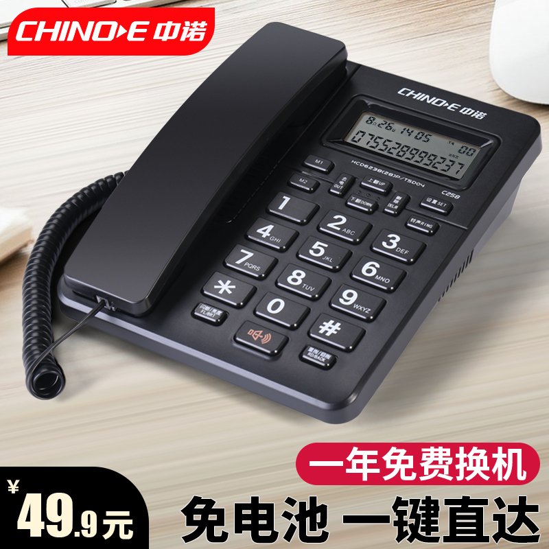 优选中诺C258 固定电话机座式家用商务办公室座机单机一键拨号免