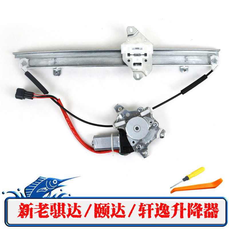 优选适用骐达玻璃升降器总成颐达电动车窗摇窗机电机新老骐达新老