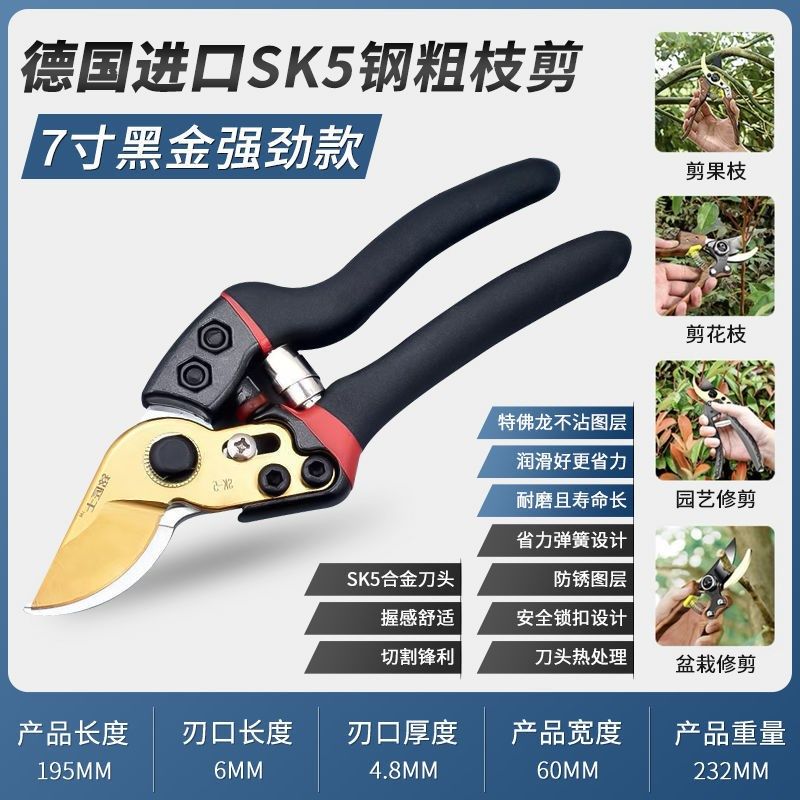 优选德国进口sk5强力园艺剪不锈钢省力修剪枝果树粗枝树枝专用剪