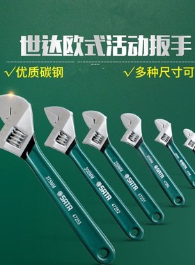 优选SATA世达工具沾塑活动扳手47250 47251 47252 47253 47254 47