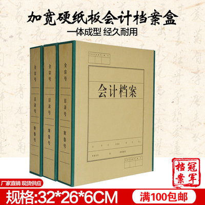 优选10个 会计档案盒32*26*6文件资料盒加宽硬纸板一体成型订定印