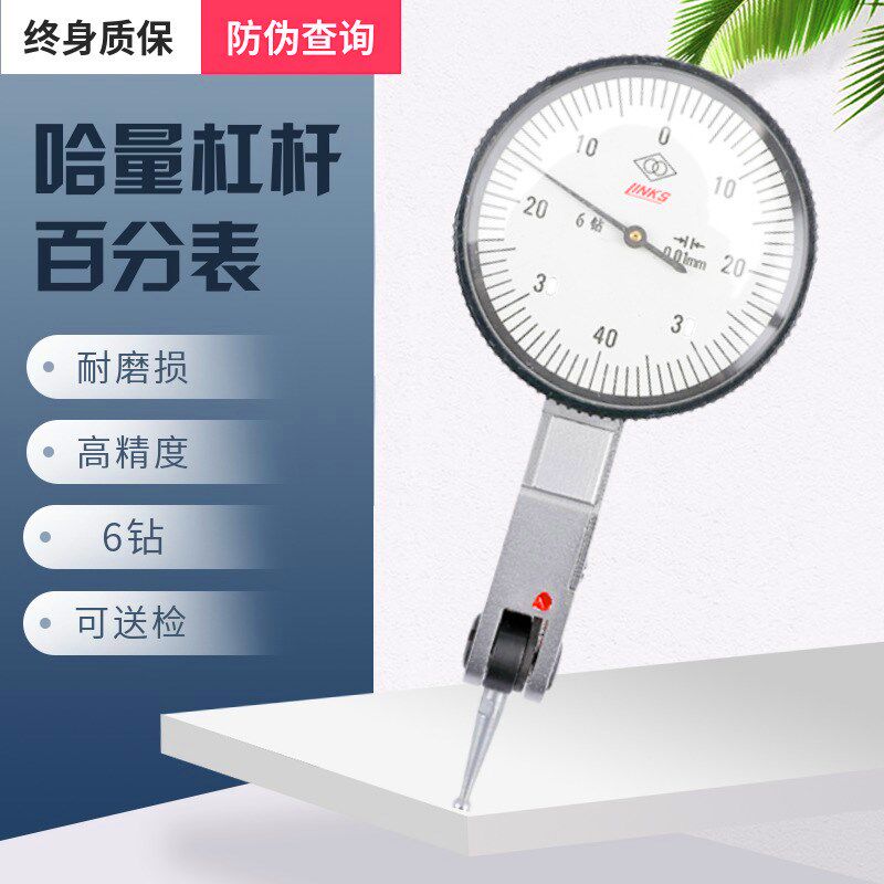 优选哈量杠杆百分表0-0.8测头配件支架表头杠杆千分表精度0.001杠