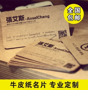 优选牛皮纸名片制作设计印刷定制高档个性商务创意异形特种纸烫金