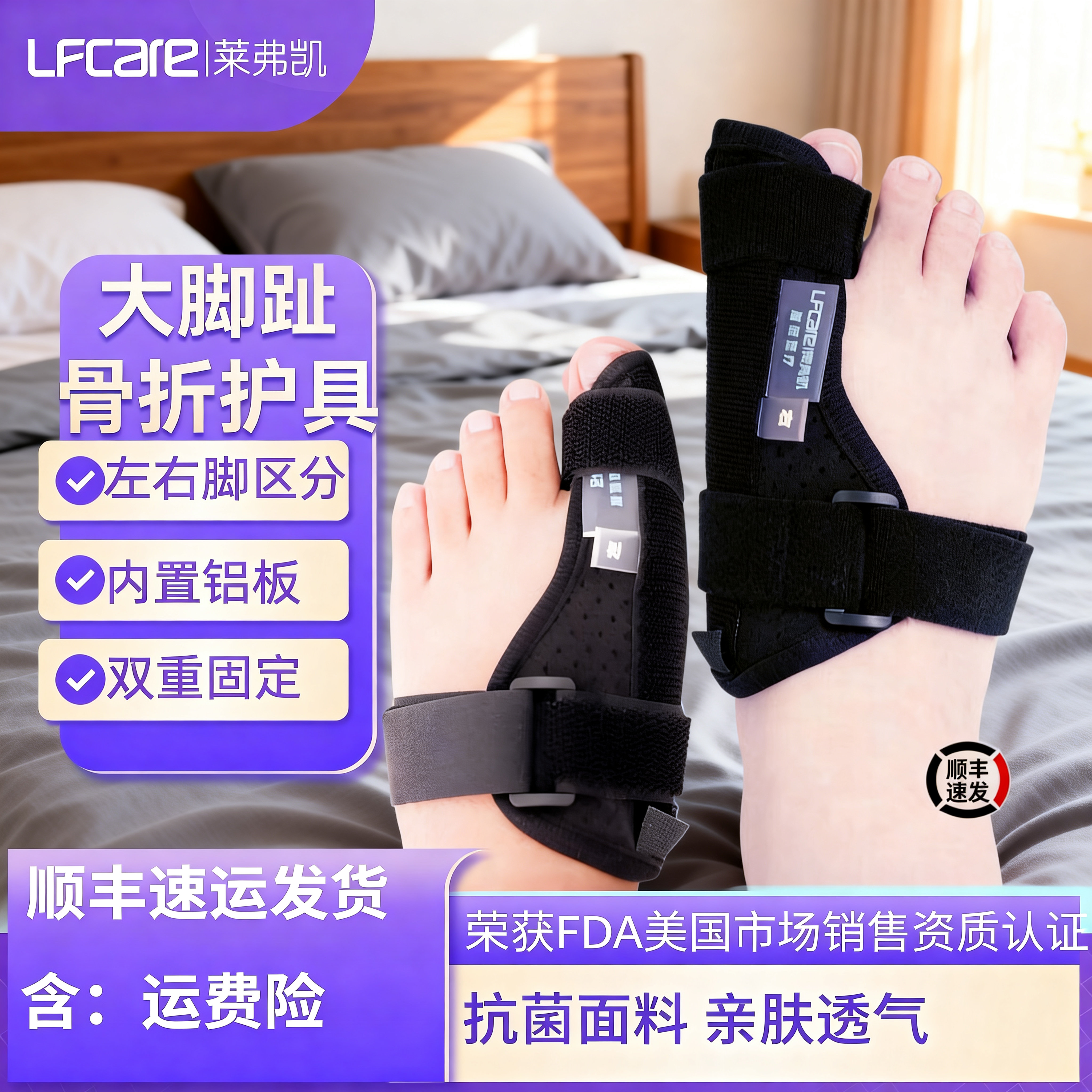 【大脚趾】大拇趾骨折扭伤固定支具医用大拇指受伤足趾保护套器板