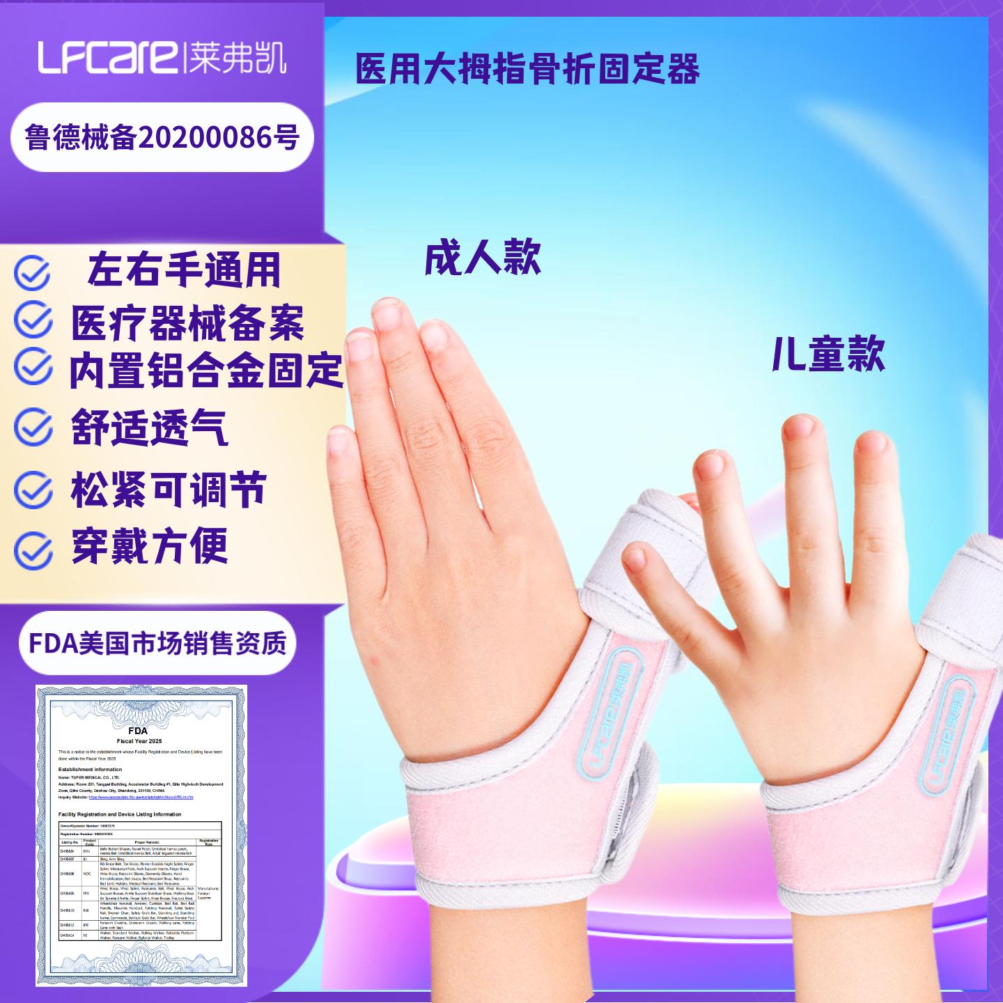 【大拇指骨折】固定护具支具