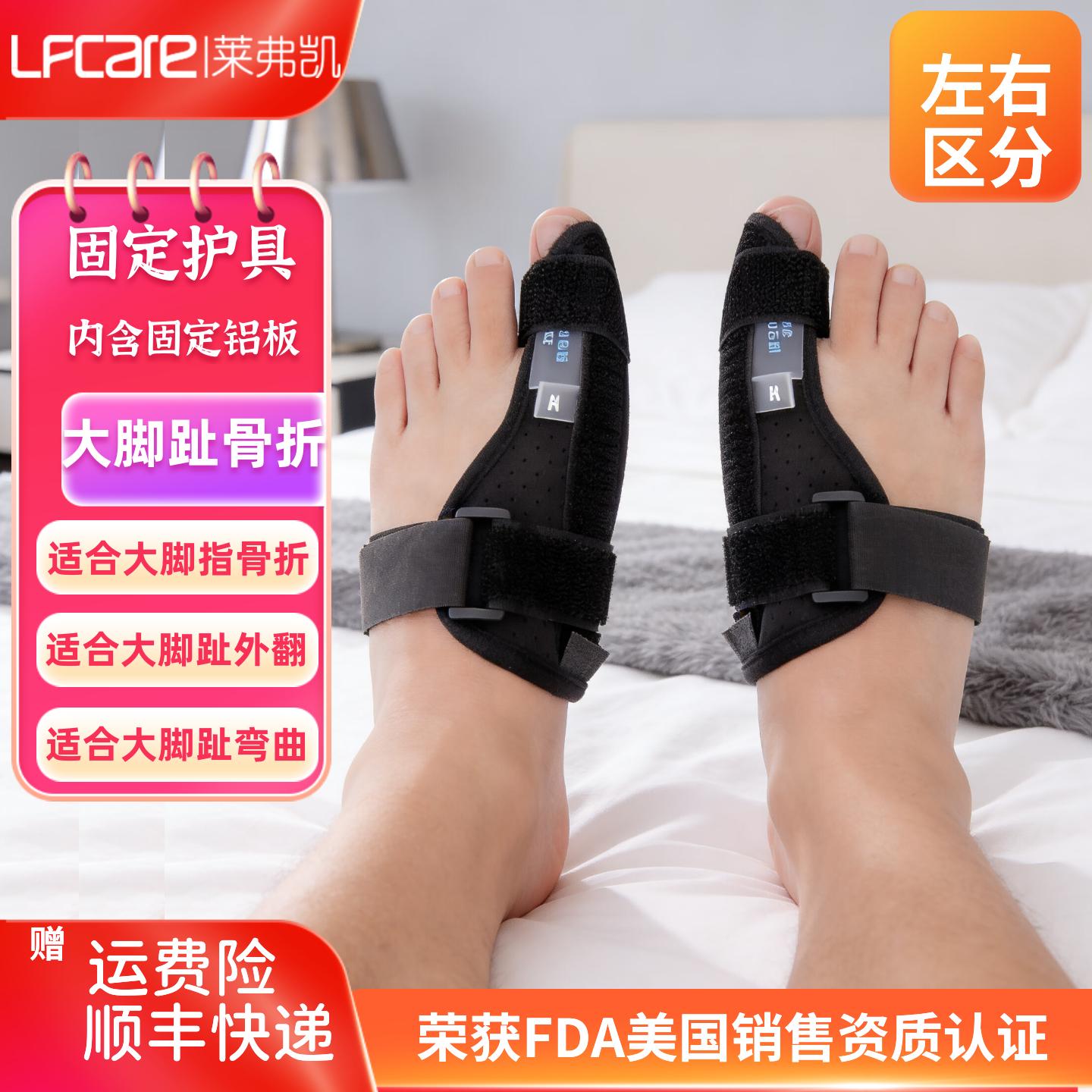 【大脚趾】大拇趾骨折扭伤固定支具医用大拇指受伤足趾保护套器板