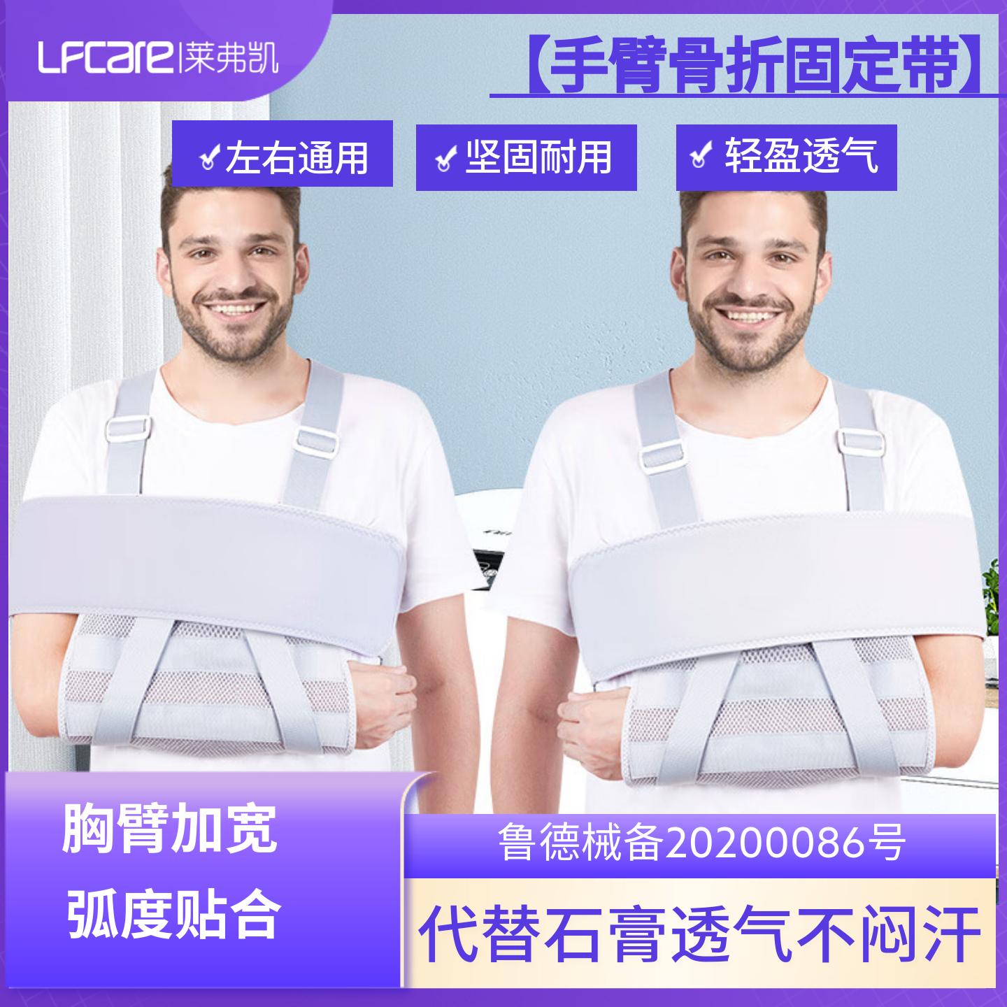 【成人手臂骨折】吊带护具支具